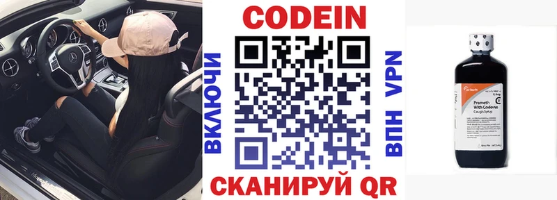Кодеин напиток Lean (лин)  Купить где  Миасс 